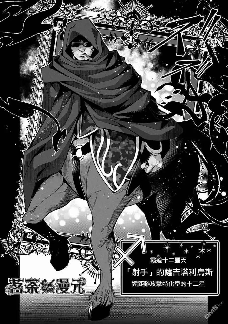 《野生的最终BOSS出现了》第29话 接敌 第12页