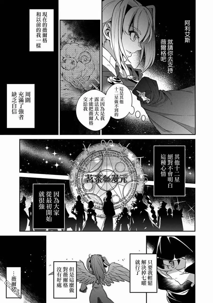 《野生的最终BOSS出现了》第29话 接敌 第36页