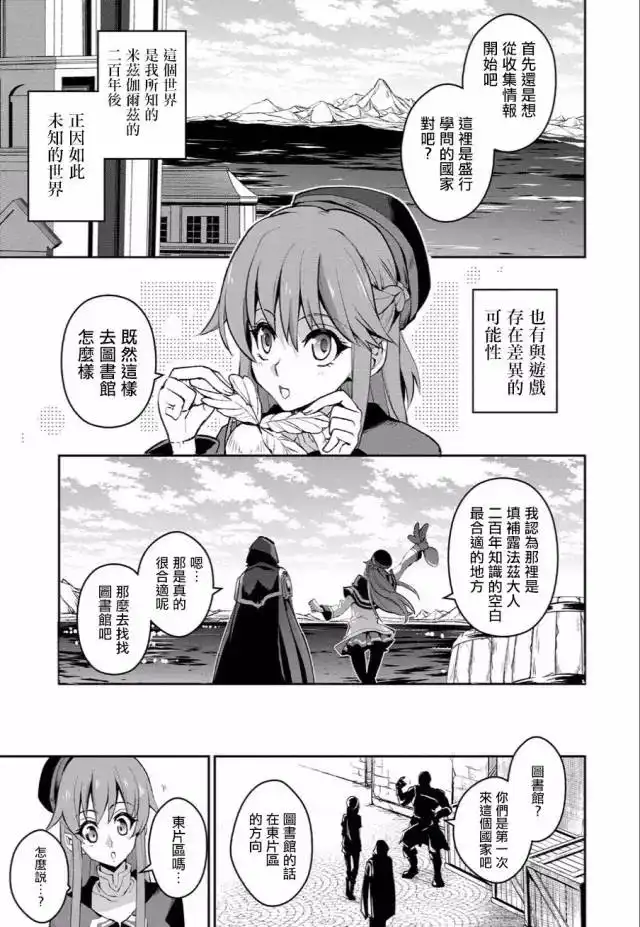 《野生的最终BOSS出现了》第3话 试看版 第4页