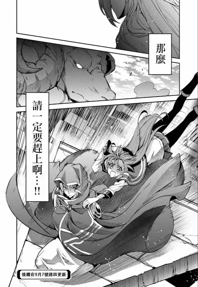 《野生的最终BOSS出现了》第3话 试看版 第25页