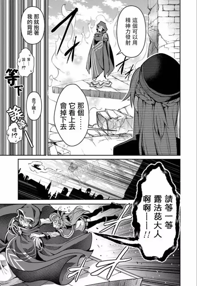 《野生的最终BOSS出现了》第3话 试看版 第24页