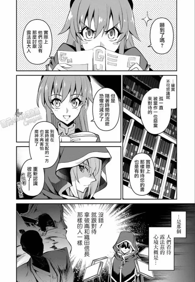 《野生的最终BOSS出现了》第3话 试看版 第13页