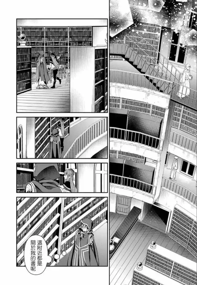 《野生的最终BOSS出现了》第3话 试看版 第11页