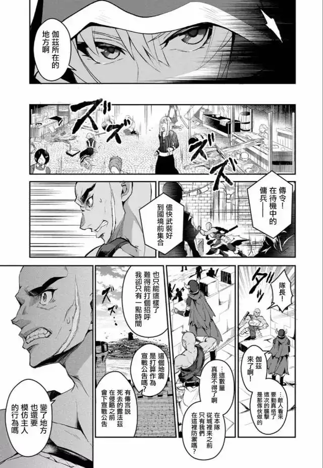 《野生的最终BOSS出现了》第3话 试看版 第19页