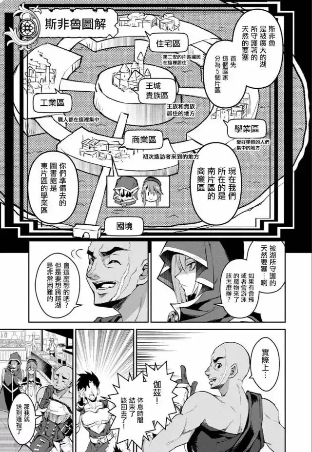 《野生的最终BOSS出现了》第3话 试看版 第6页