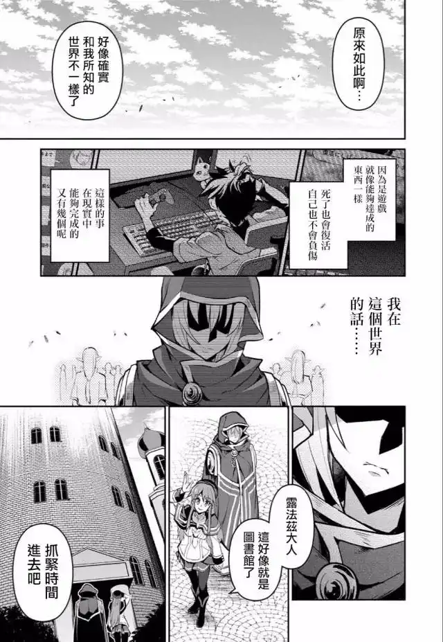 《野生的最终BOSS出现了》第3话 试看版 第10页