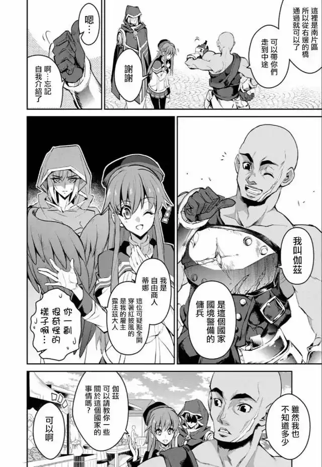 《野生的最终BOSS出现了》第3话 试看版 第5页