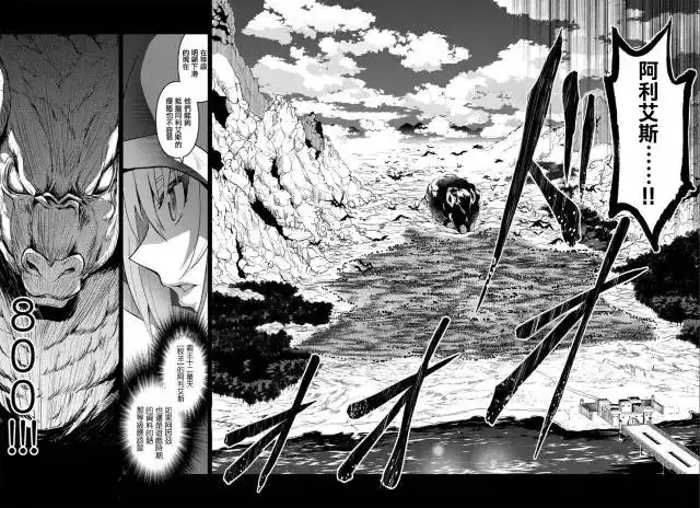 《野生的最终BOSS出现了》第3话 试看版 第20页