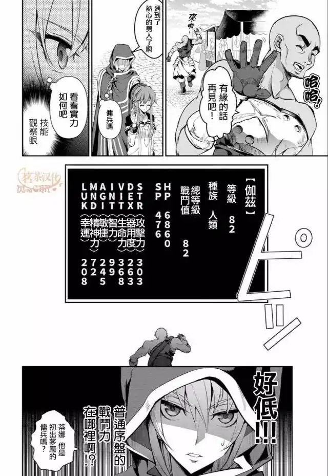 《野生的最终BOSS出现了》第3话 试看版 第7页