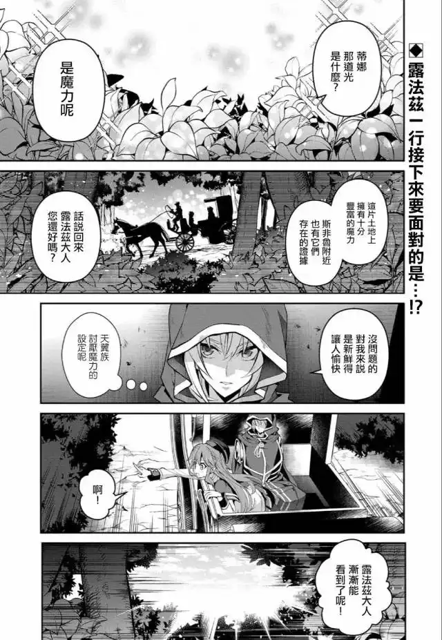 《野生的最终BOSS出现了》第3话 试看版 第1页