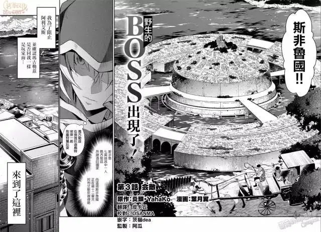 《野生的最终BOSS出现了》第3话 试看版 第2页