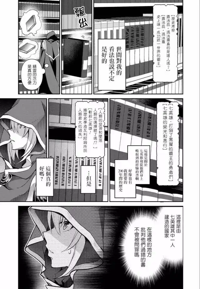 《野生的最终BOSS出现了》第3话 试看版 第12页