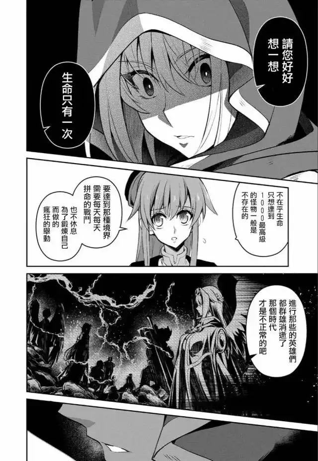 《野生的最终BOSS出现了》第3话 试看版 第9页