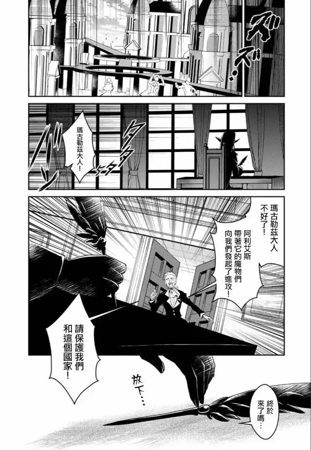 《野生的最终BOSS出现了》第3话 试看版 第22页
