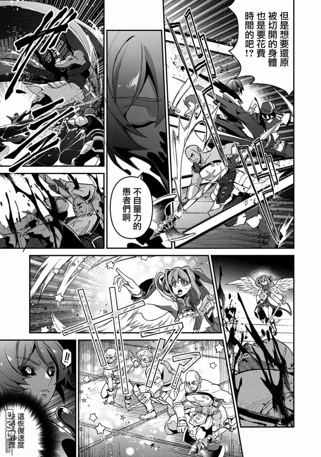 《野生的最终BOSS出现了》第30话 相对 第3页