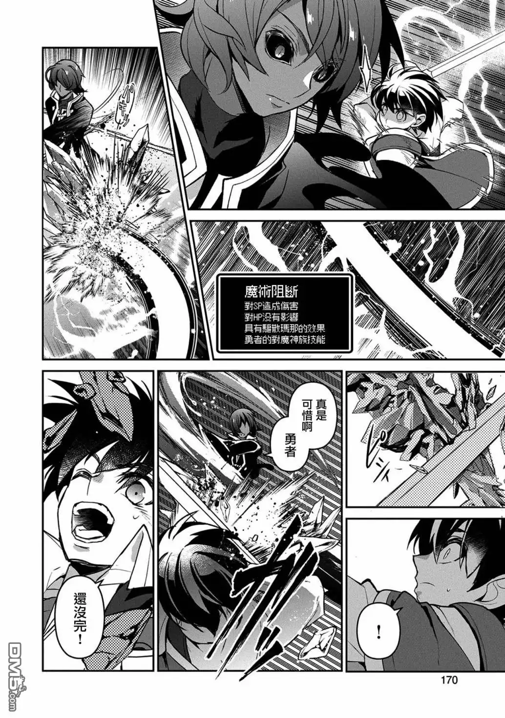 《野生的最终BOSS出现了》第30话 相对 第4页