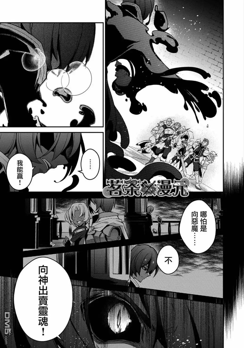 《野生的最终BOSS出现了》第30话 相对 第13页