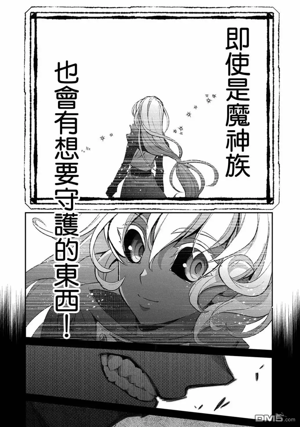 《野生的最终BOSS出现了》第30话 相对 第8页