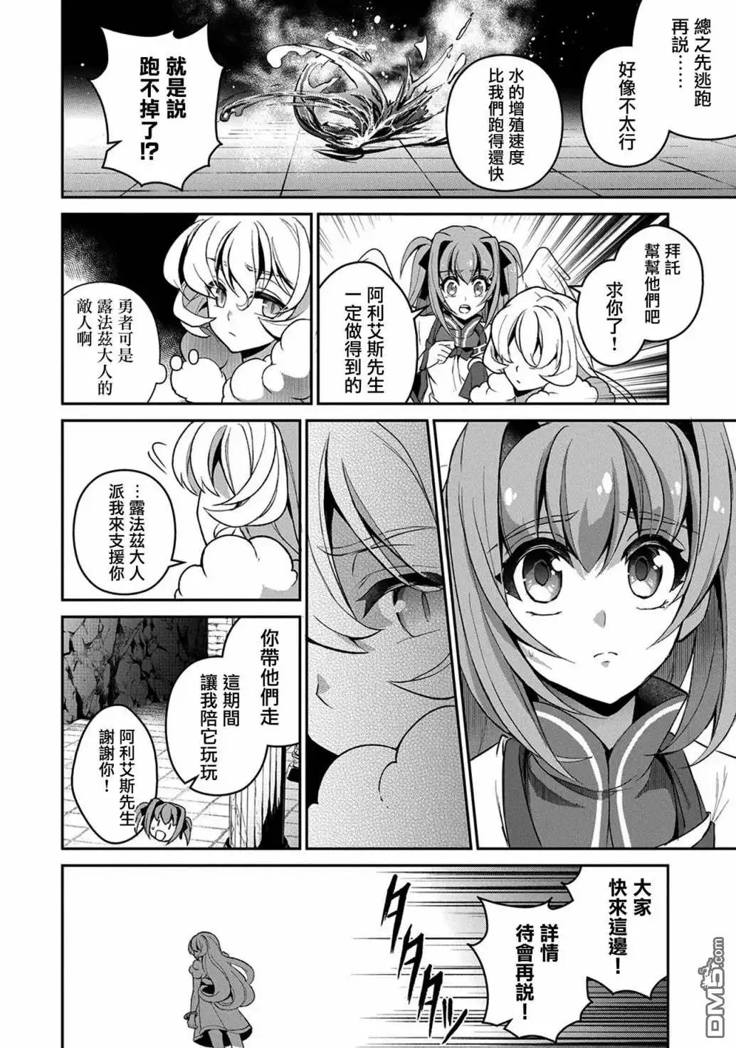 《野生的最终BOSS出现了》第30话 相对 第20页