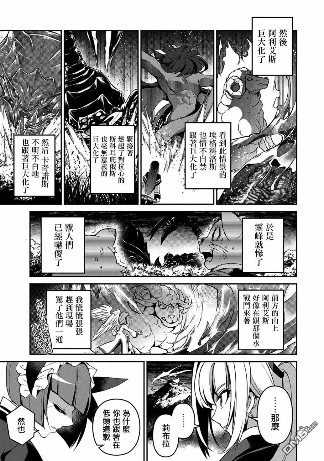 《野生的最终BOSS出现了》第30话 相对 第33页
