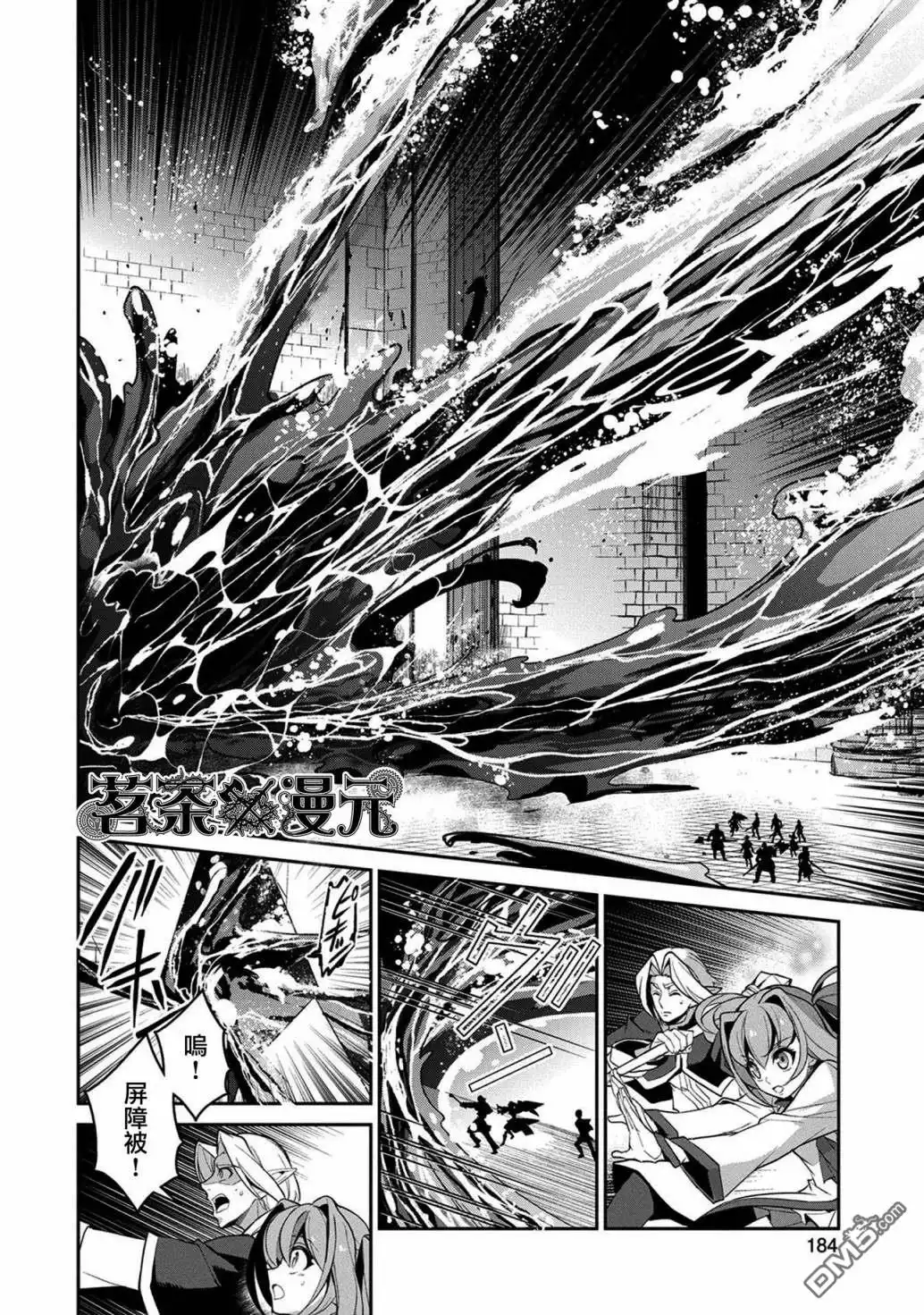 《野生的最终BOSS出现了》第30话 相对 第18页