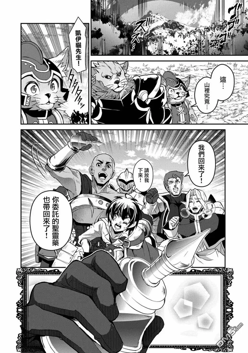 《野生的最终BOSS出现了》第30话 相对 第22页