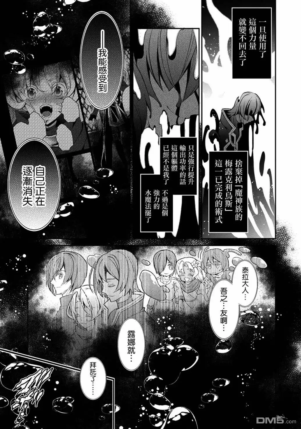 《野生的最终BOSS出现了》第30话 相对 第17页