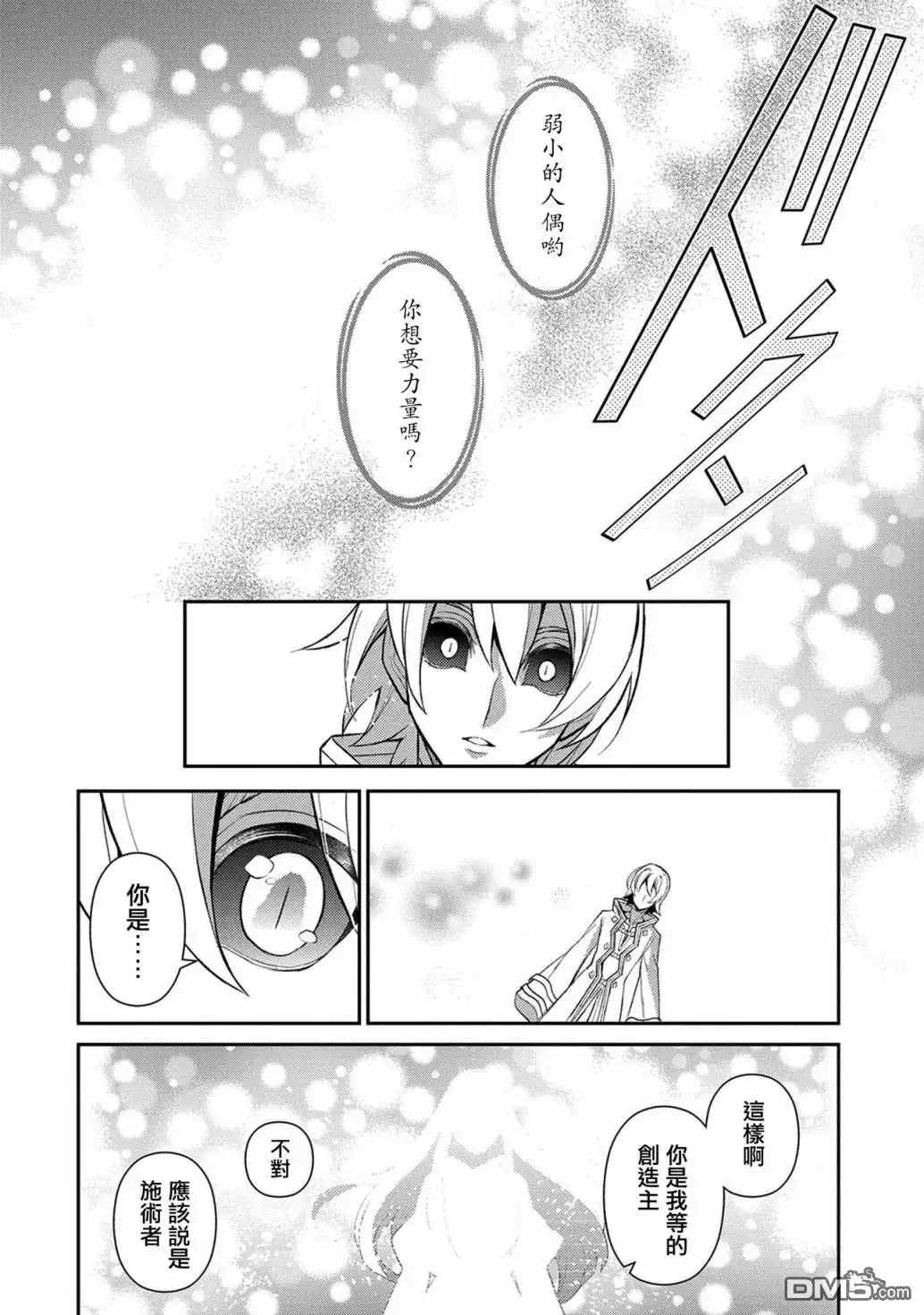 《野生的最终BOSS出现了》第30话 相对 第14页