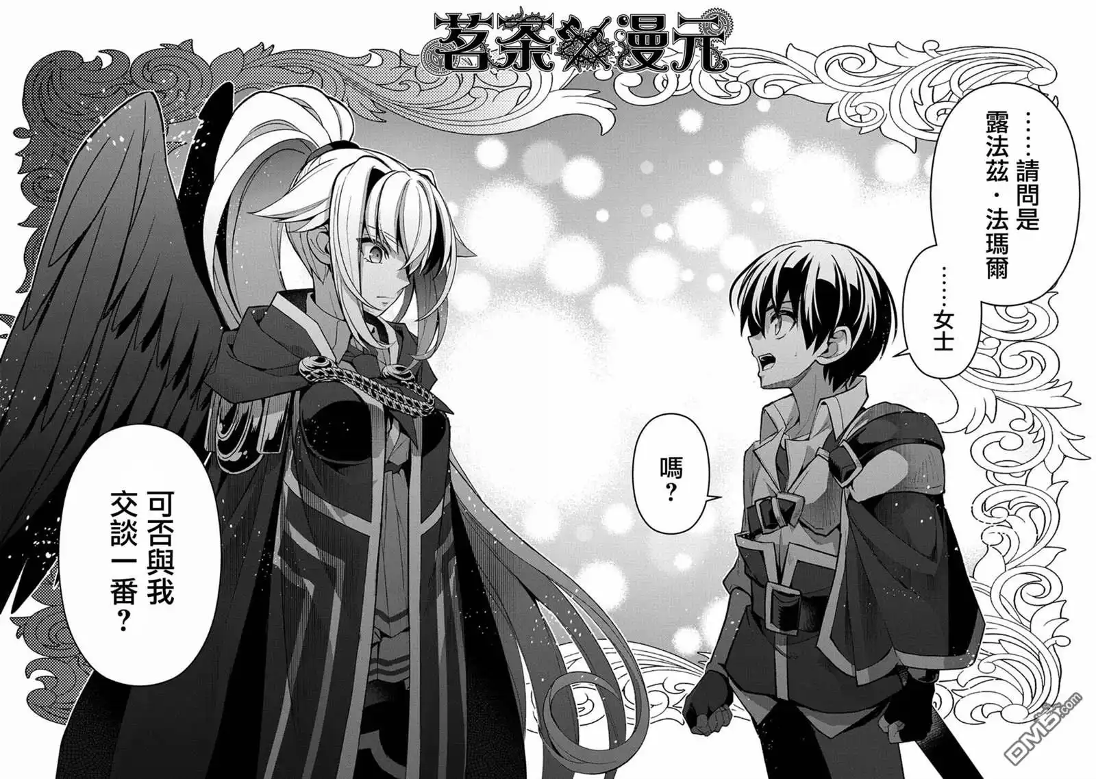 《野生的最终BOSS出现了》第30话 相对 第36页