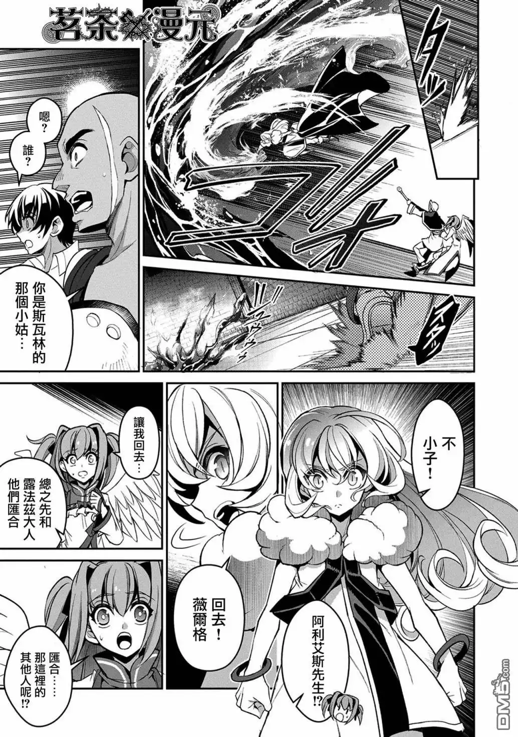 《野生的最终BOSS出现了》第30话 相对 第19页
