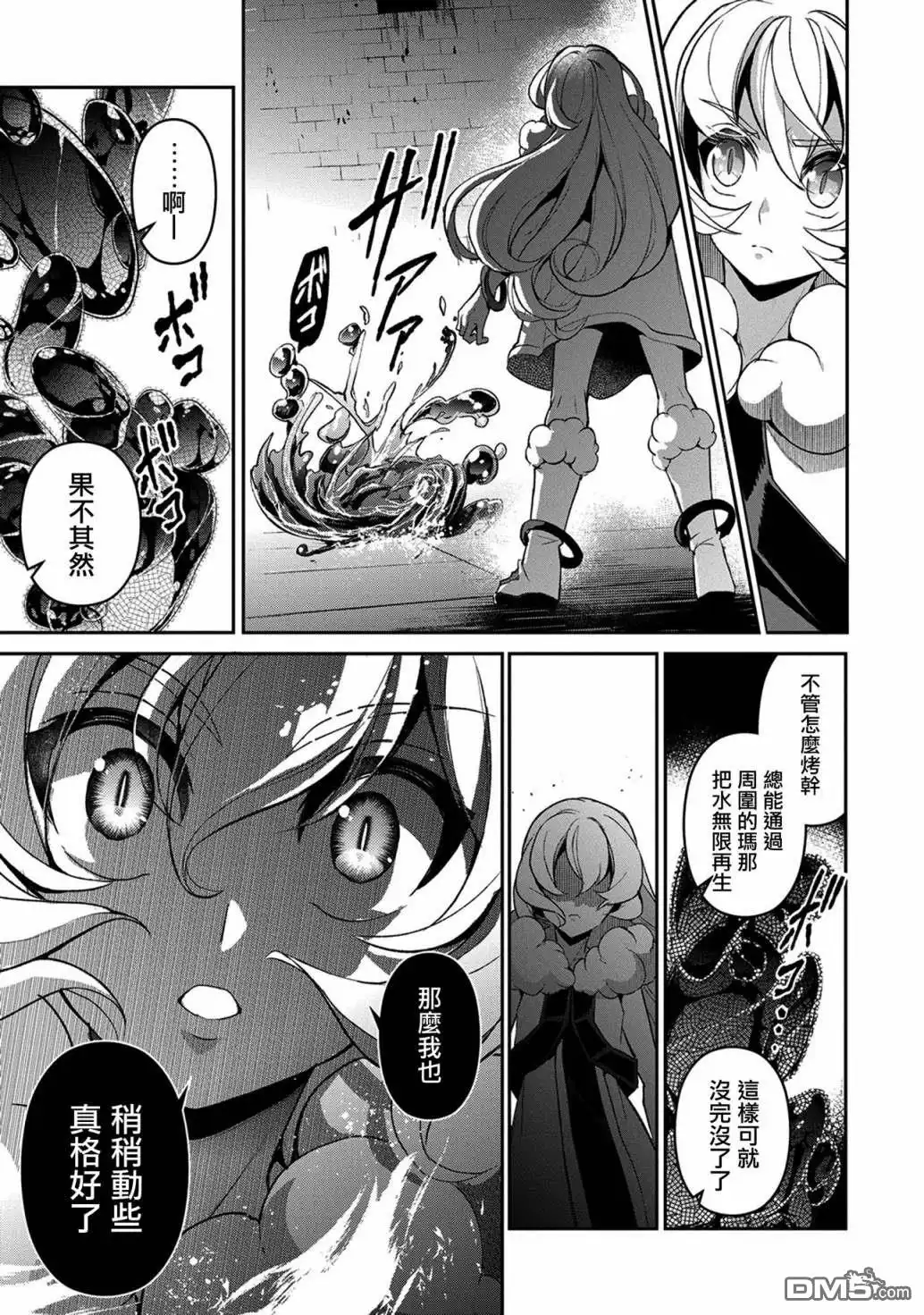 《野生的最终BOSS出现了》第30话 相对 第21页