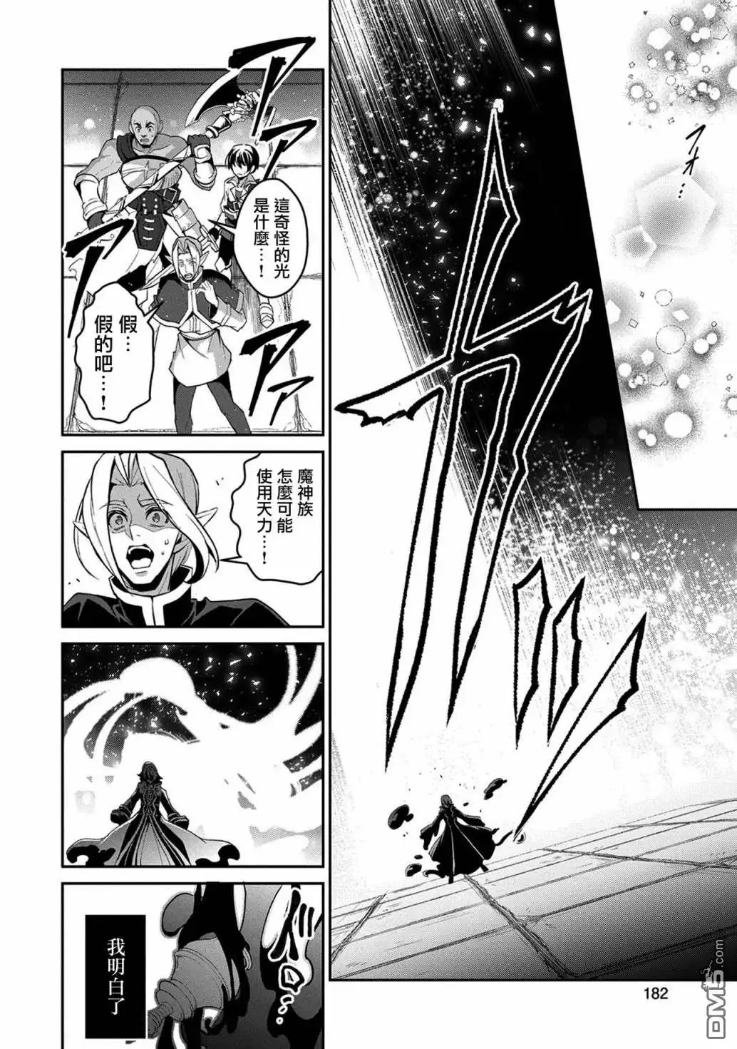 《野生的最终BOSS出现了》第30话 相对 第16页