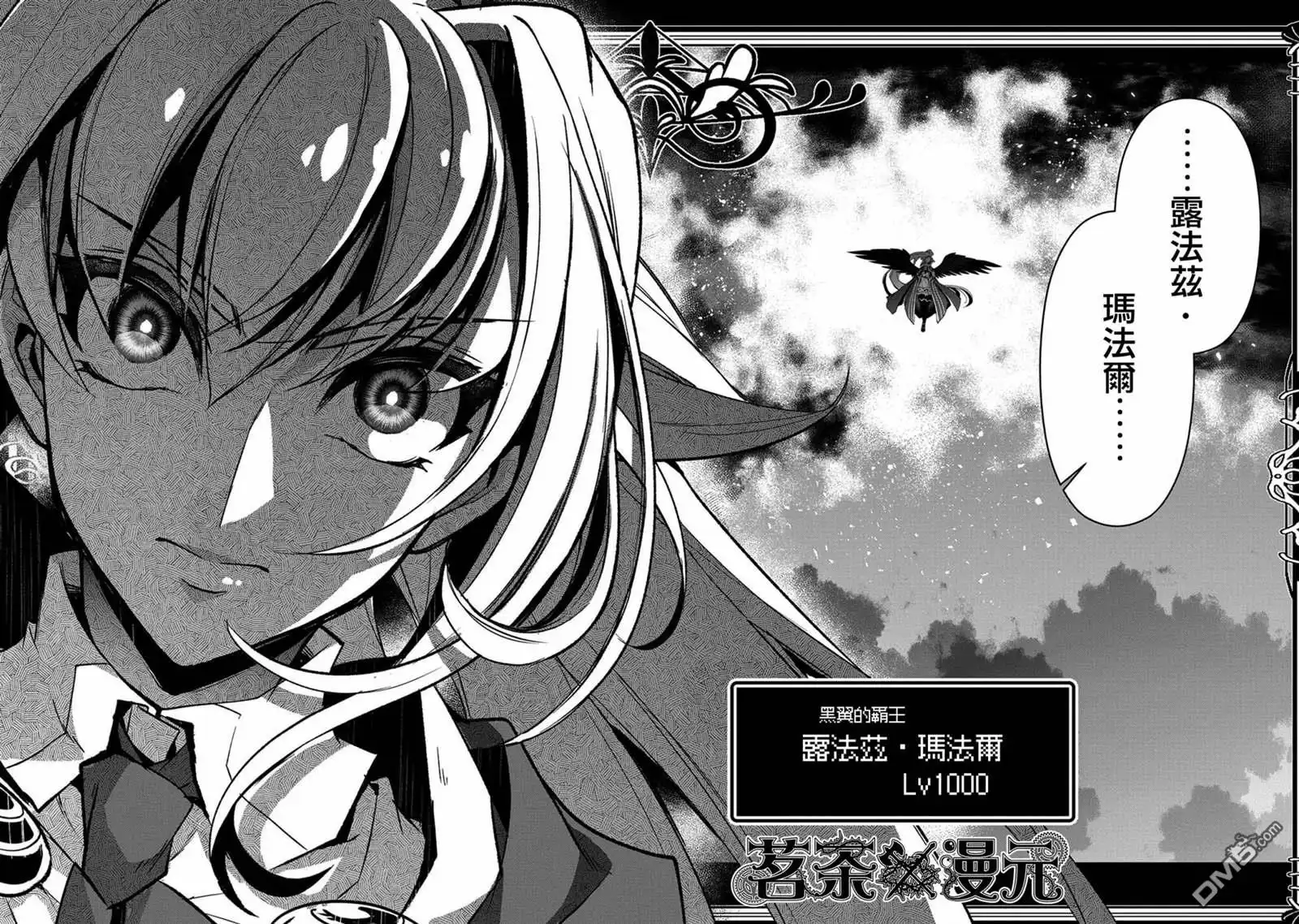 《野生的最终BOSS出现了》第30话 相对 第31页