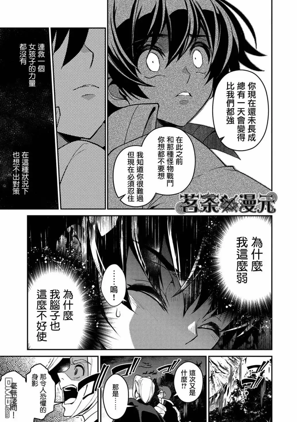 《野生的最终BOSS出现了》第30话 相对 第25页