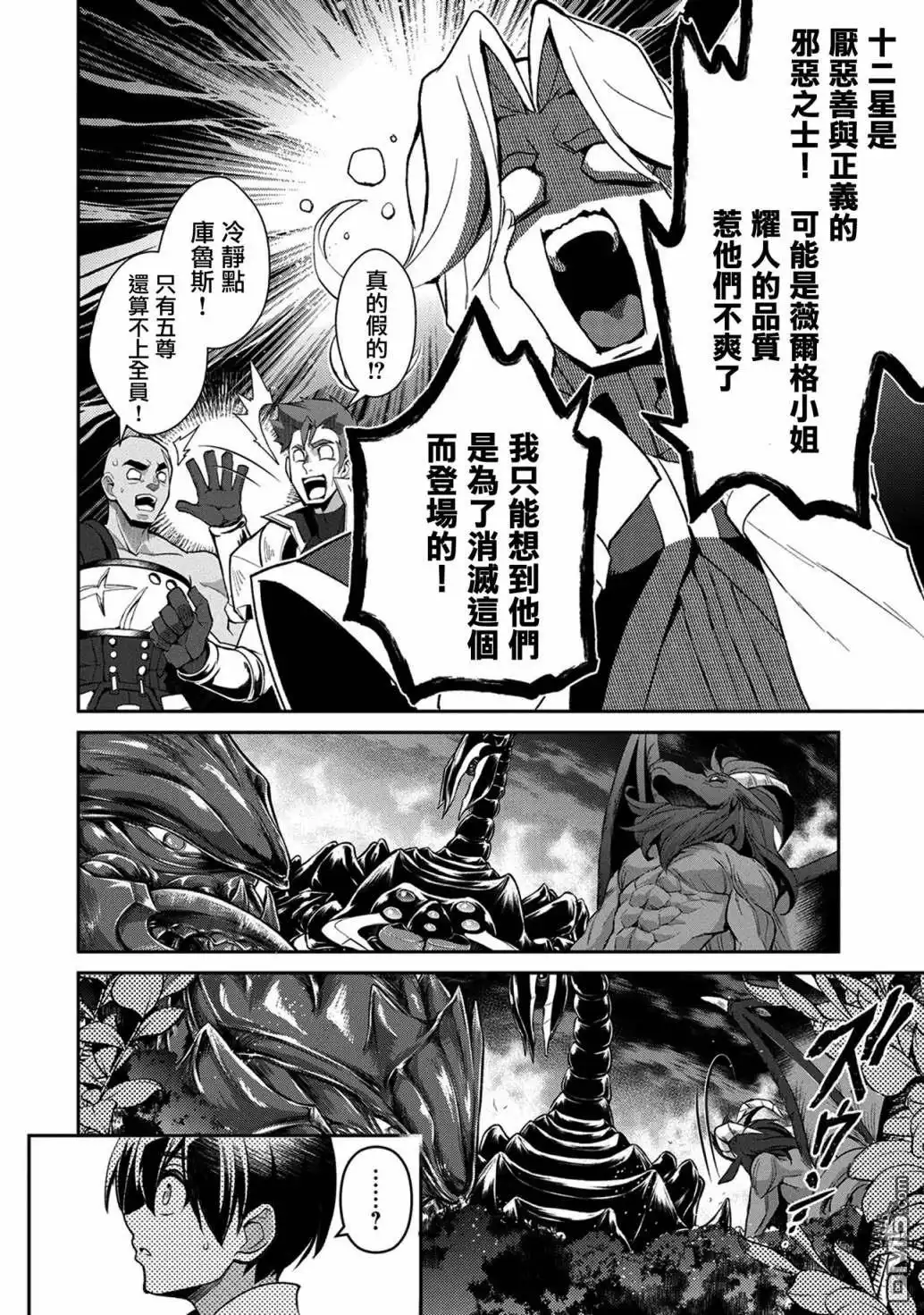 《野生的最终BOSS出现了》第30话 相对 第29页