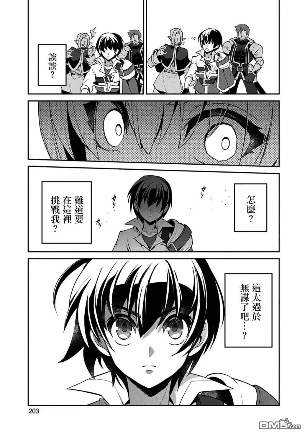 《野生的最终BOSS出现了》第30话 相对 第35页