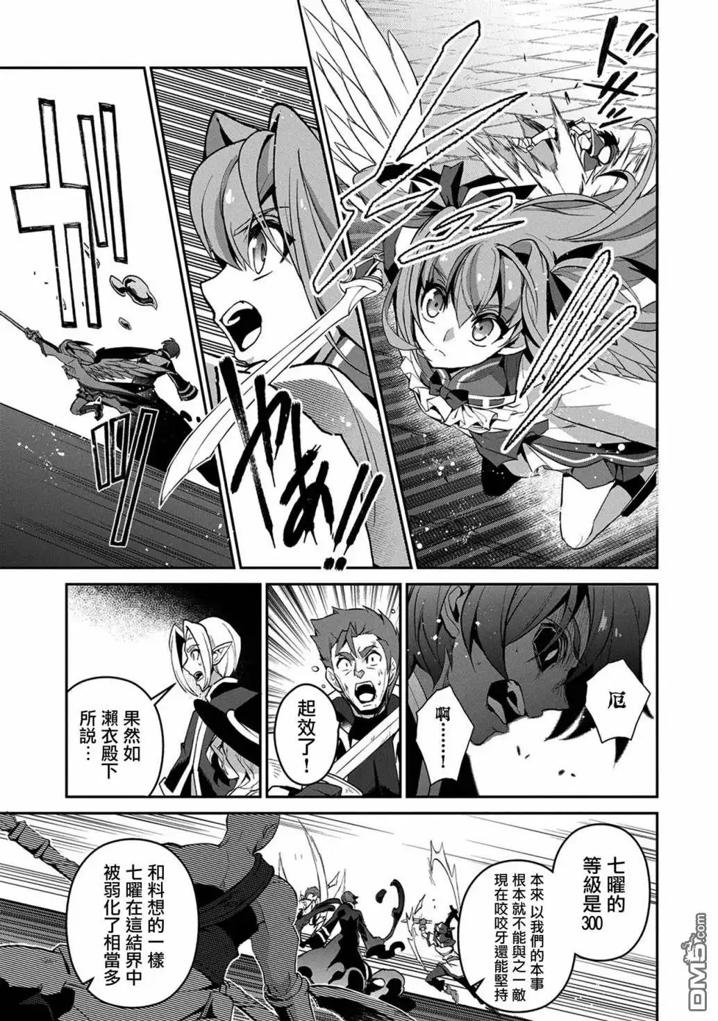 《野生的最终BOSS出现了》第30话 相对 第5页