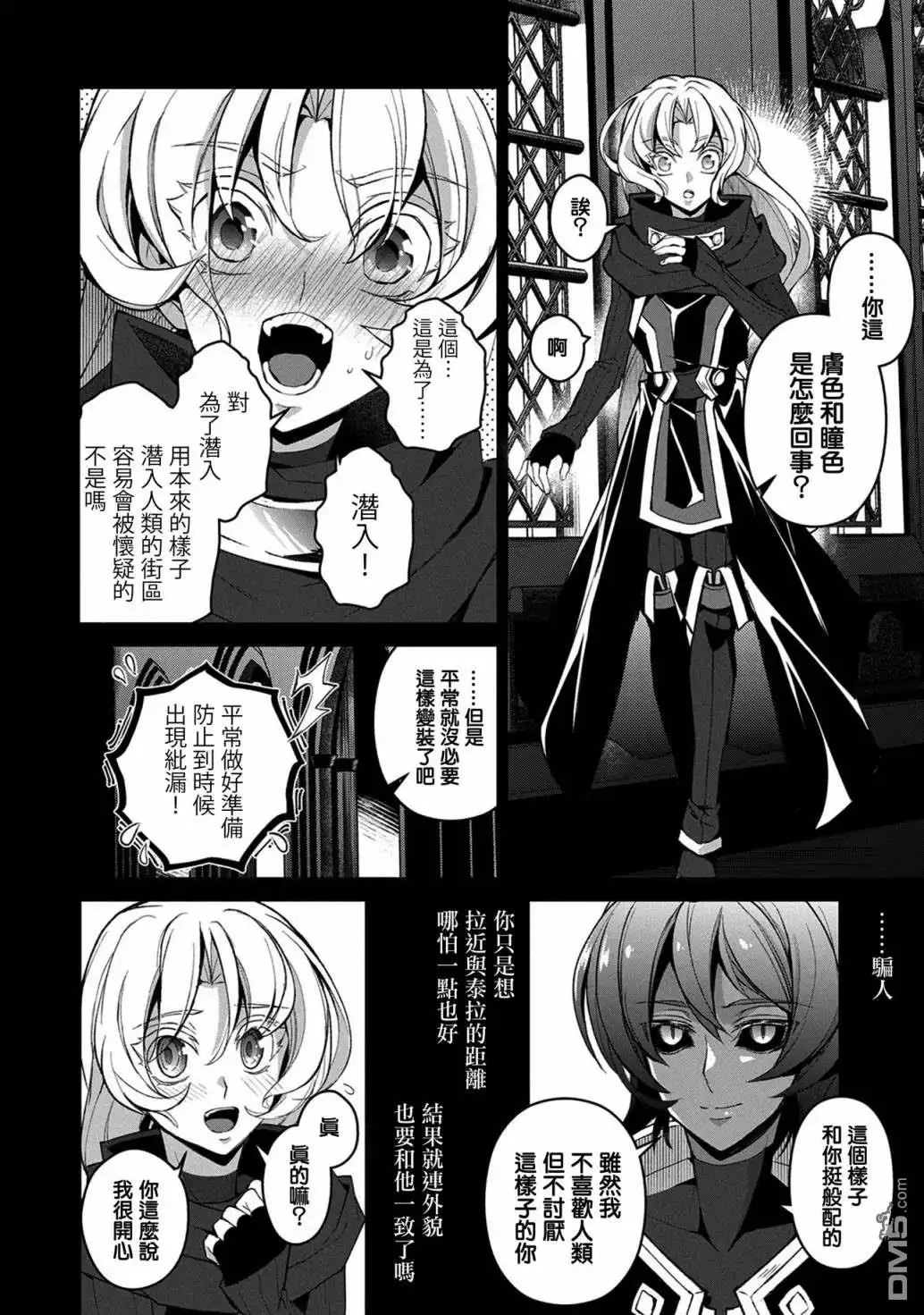 《野生的最终BOSS出现了》第30话 相对 第10页