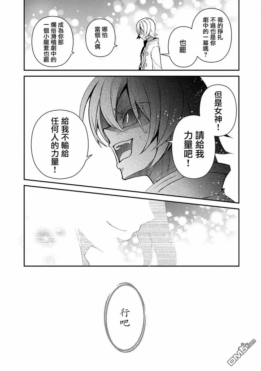 《野生的最终BOSS出现了》第30话 相对 第15页