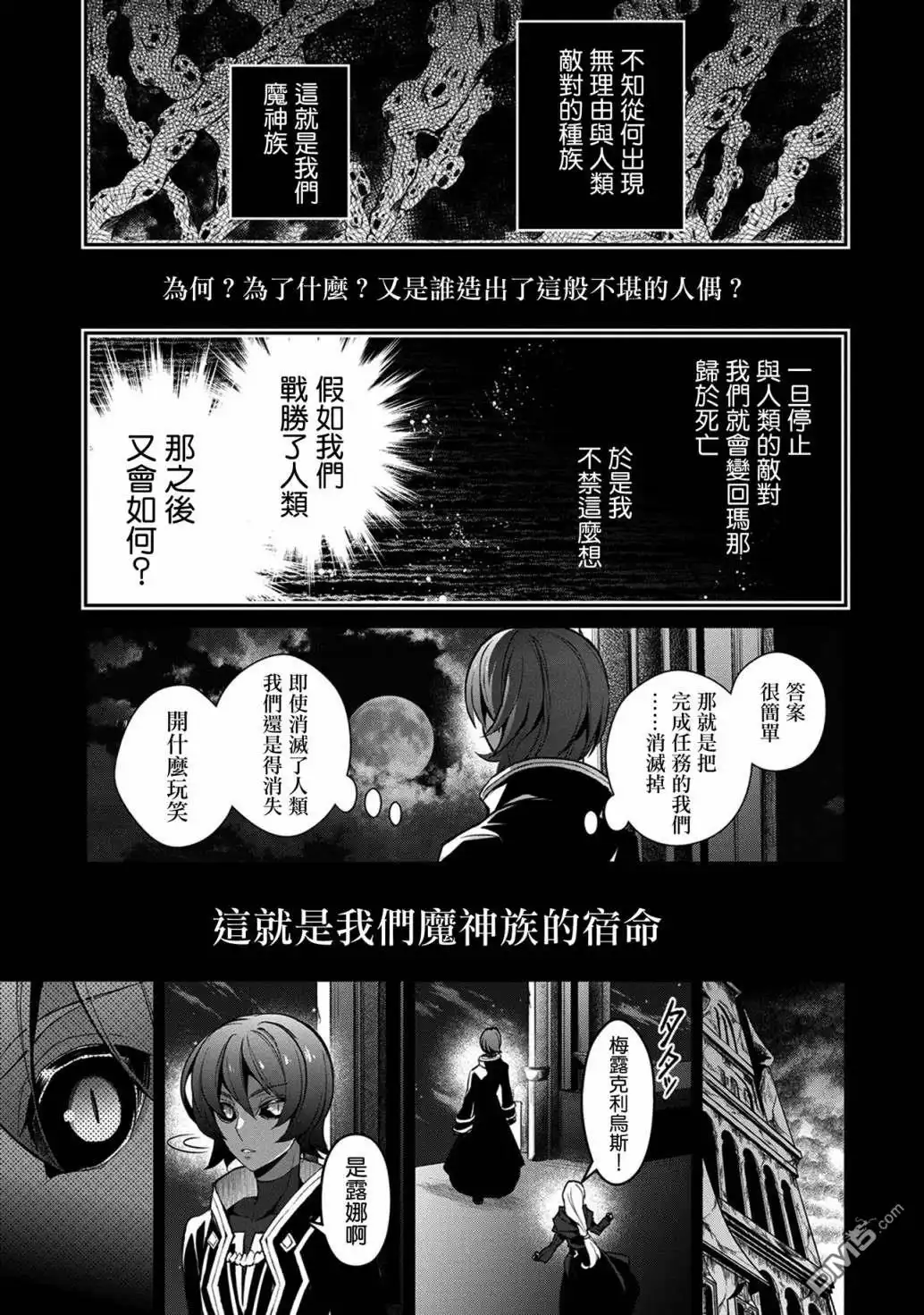 《野生的最终BOSS出现了》第30话 相对 第9页