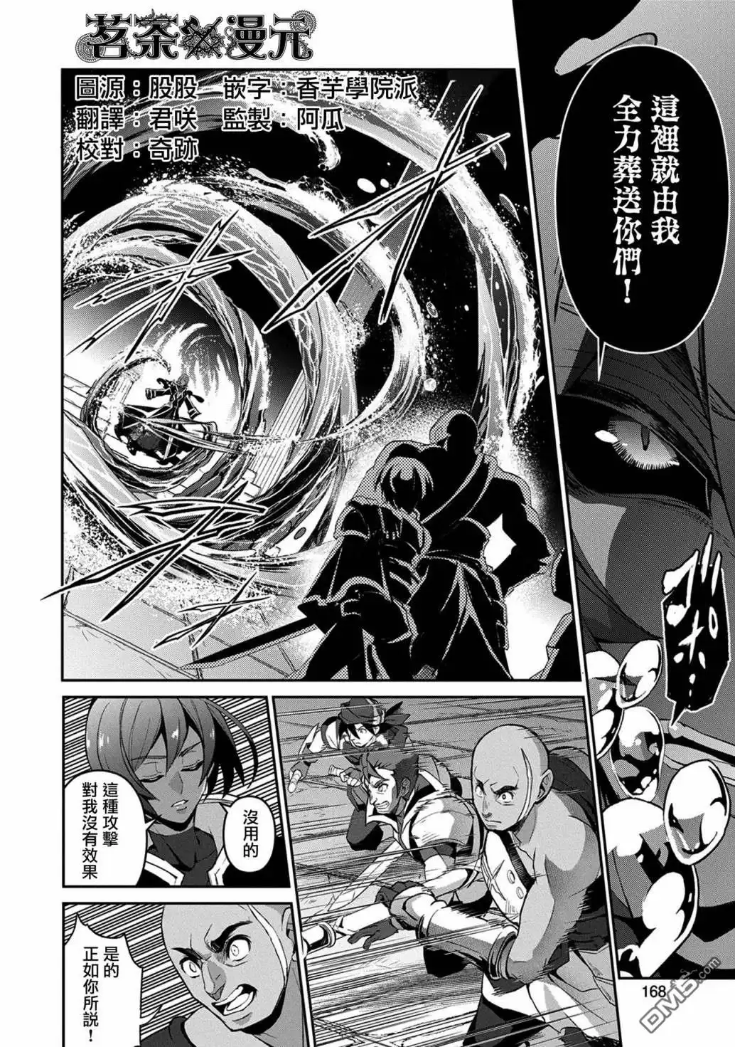 《野生的最终BOSS出现了》第30话 相对 第2页