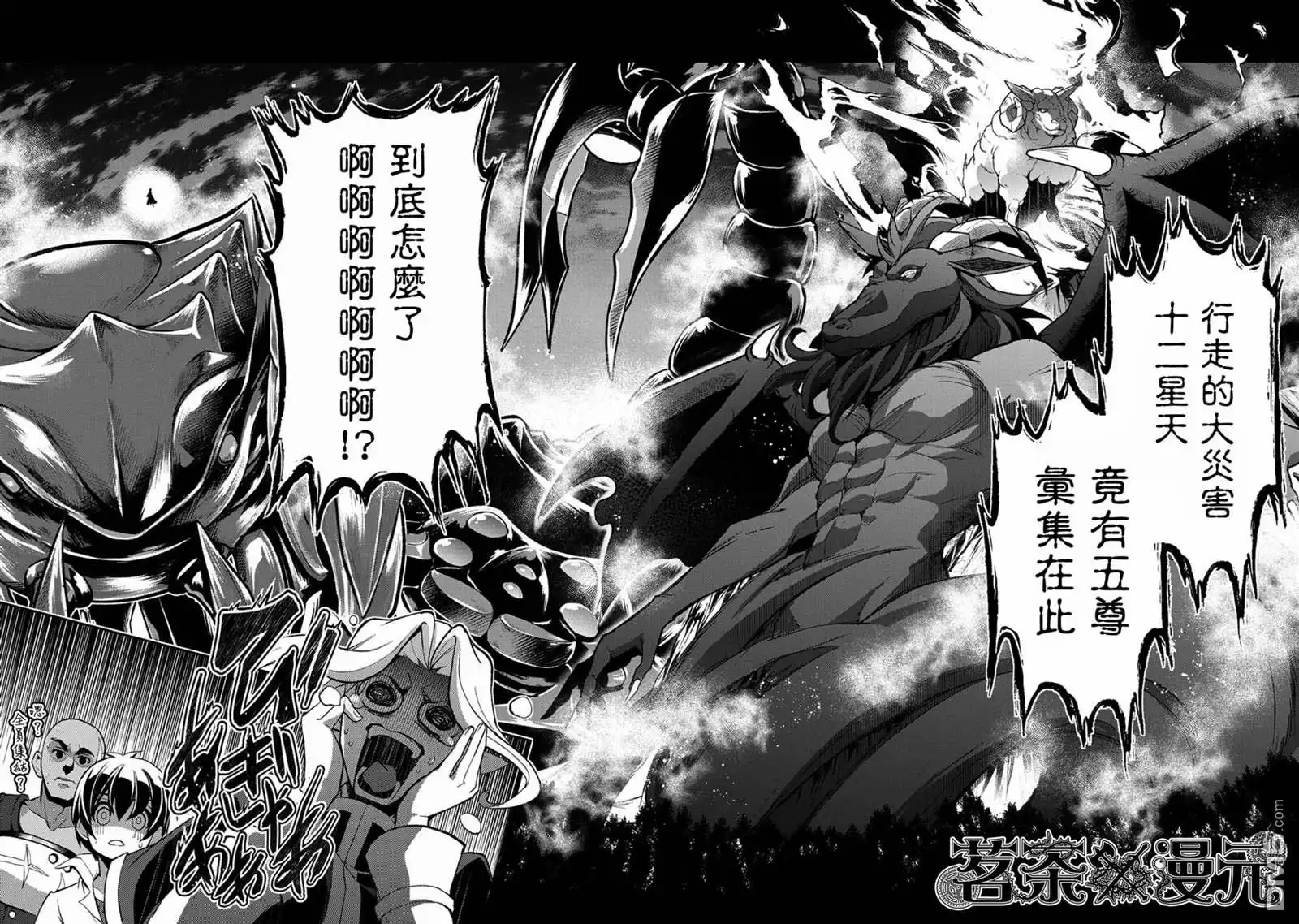 《野生的最终BOSS出现了》第30话 相对 第28页