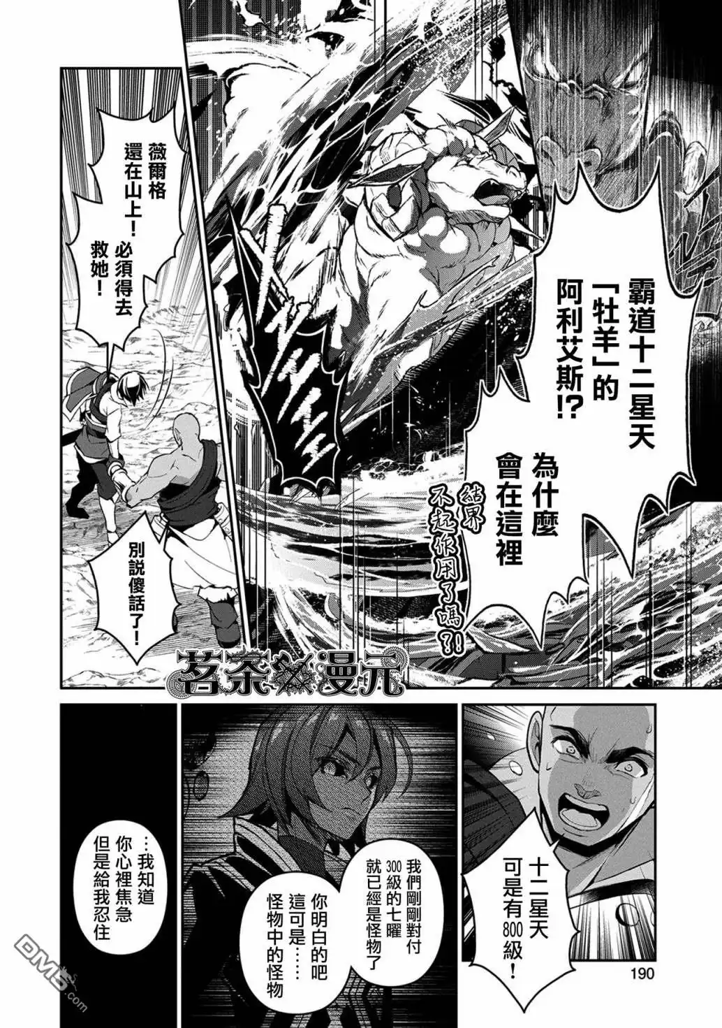 《野生的最终BOSS出现了》第30话 相对 第24页