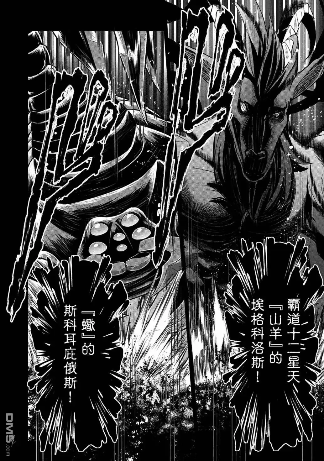 《野生的最终BOSS出现了》第30话 相对 第26页