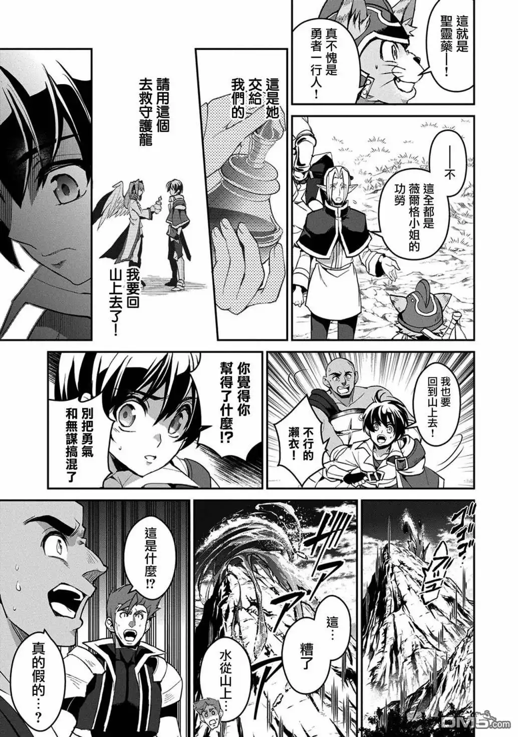 《野生的最终BOSS出现了》第30话 相对 第23页