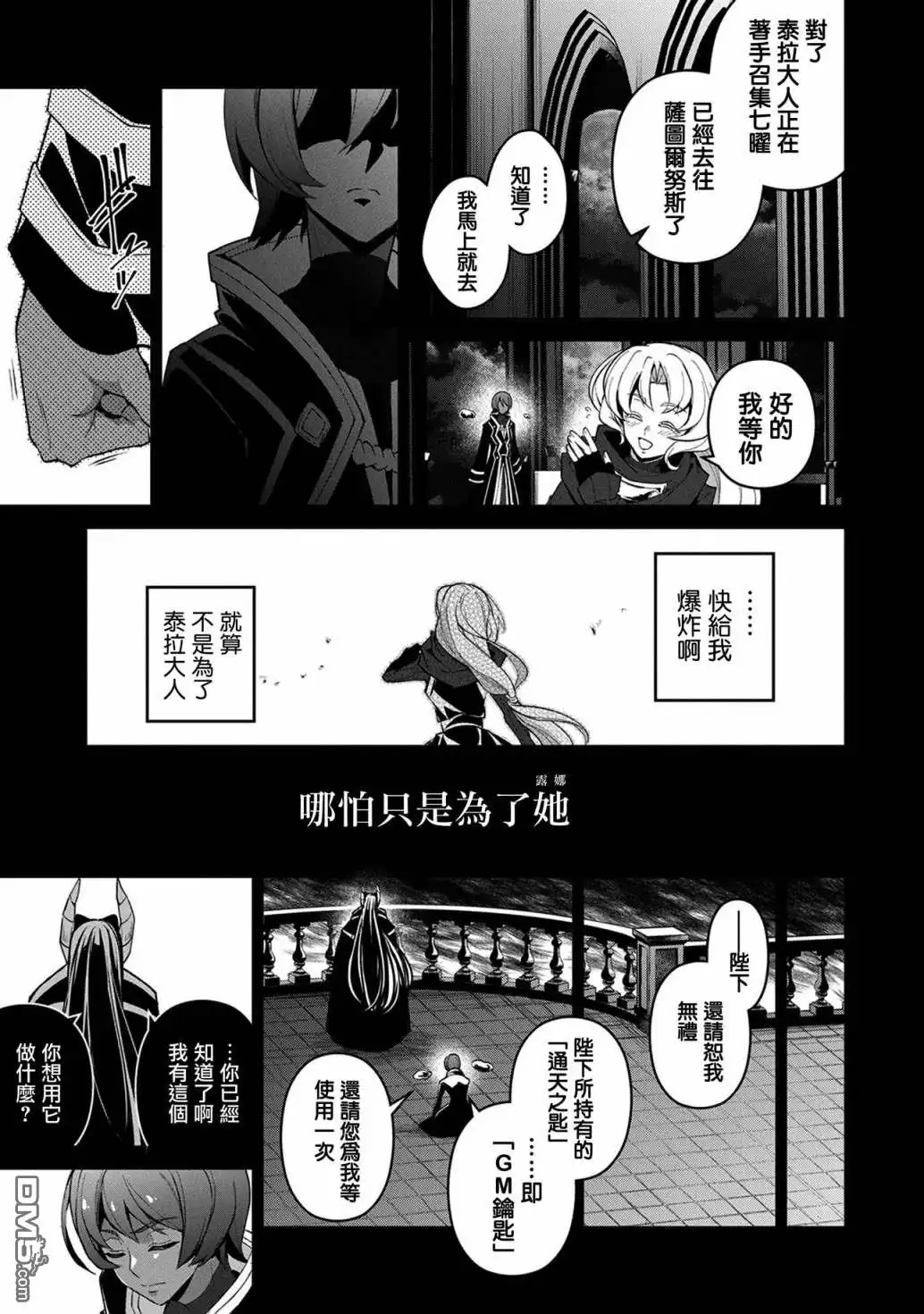 《野生的最终BOSS出现了》第30话 相对 第11页