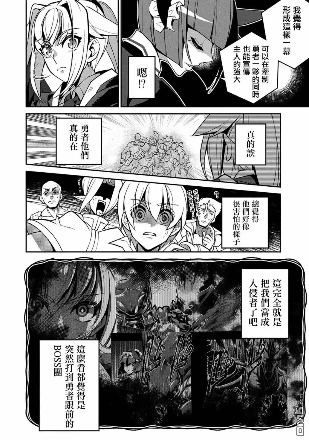 《野生的最终BOSS出现了》第30话 相对 第34页
