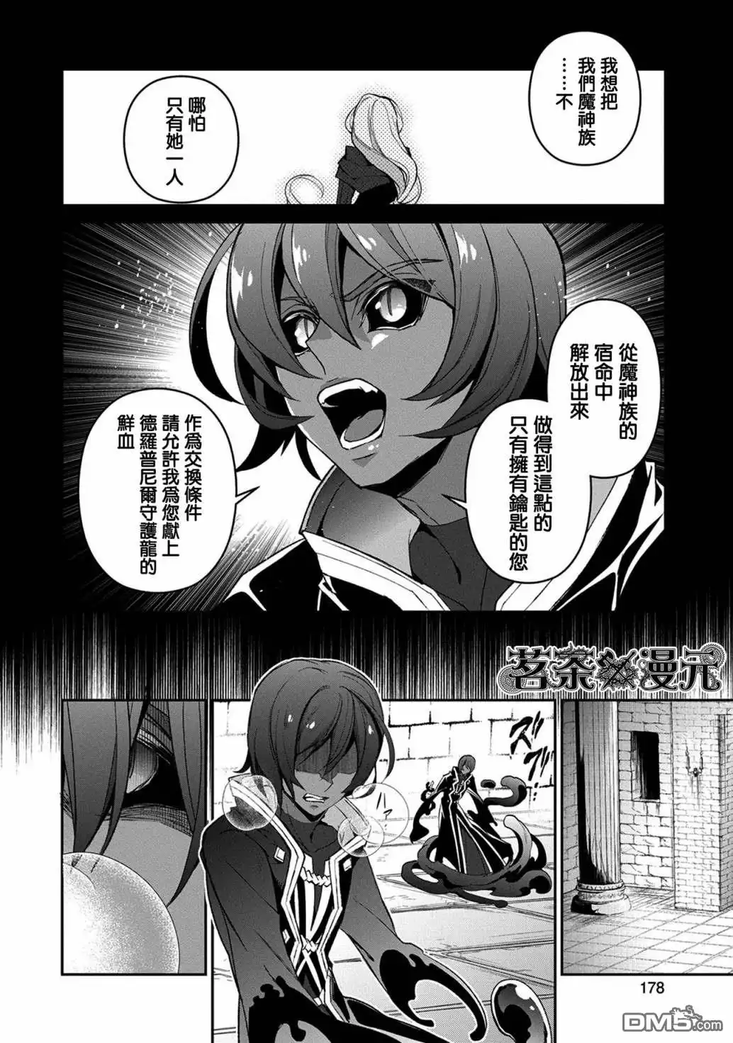 《野生的最终BOSS出现了》第30话 相对 第12页