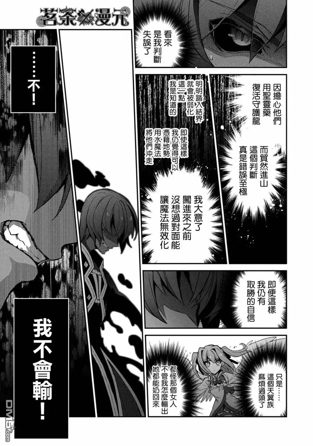 《野生的最终BOSS出现了》第30话 相对 第7页
