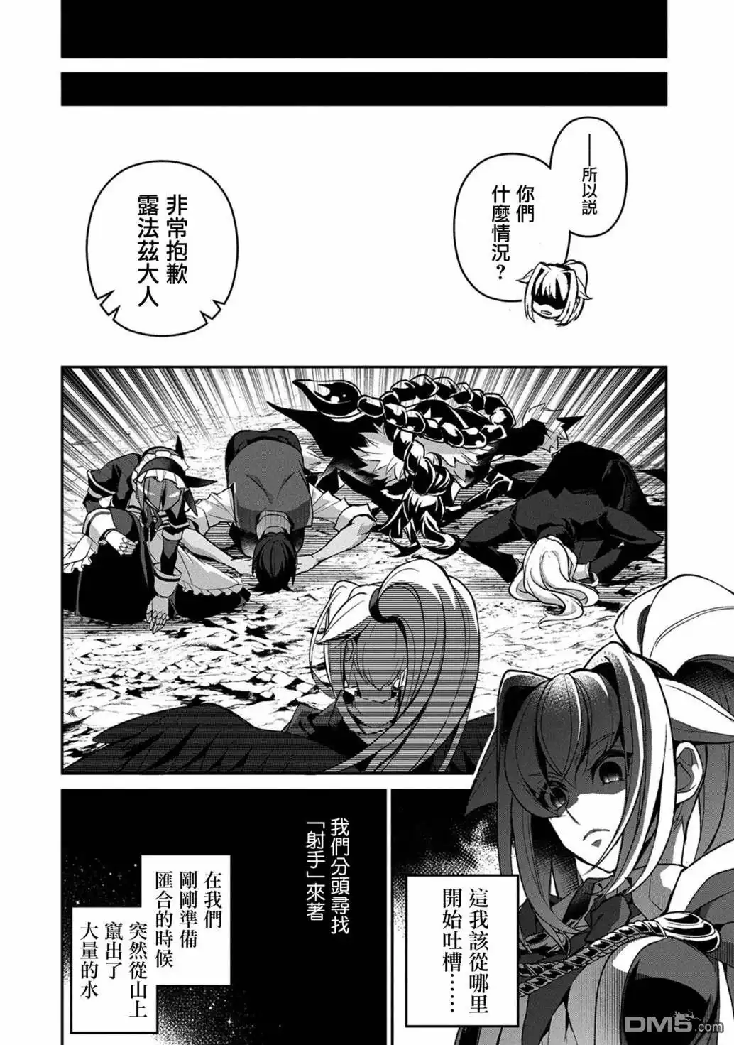 《野生的最终BOSS出现了》第30话 相对 第32页